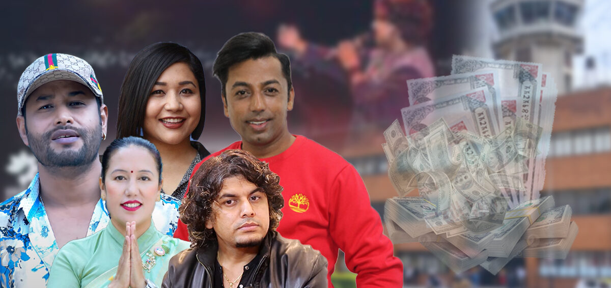 विदेशबाट पारिश्रमिकको रकम ल्याउँदा कलाकारलाई विमानस्थलमा समस्या हुँदैन ?
