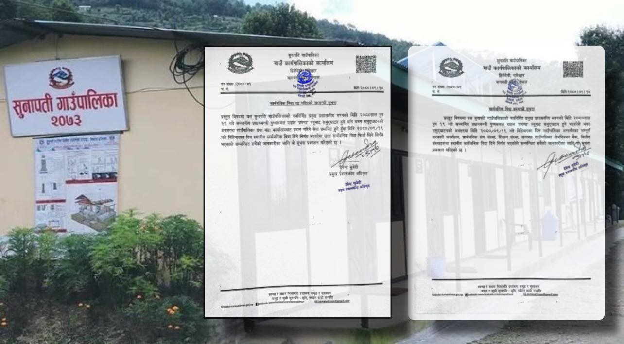 सुनापति गाउँपालिकाले प्रचण्डको स्वागत गर्न दिएको सार्वजनिक बिदा लियो फिर्ता