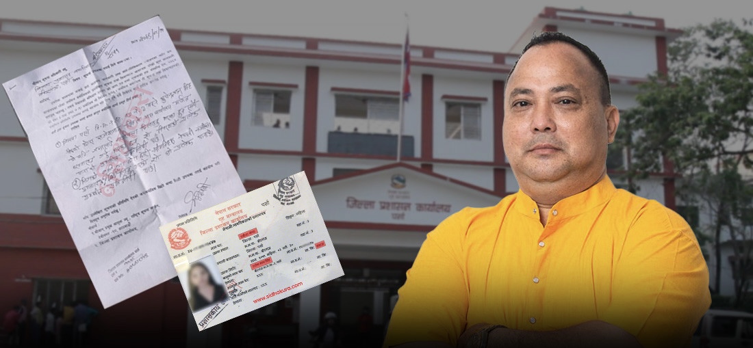 जिल्ला प्रशासनबाटै नागरिकताको अनुसूची गायब, कर्मचारीमाथि अनुसन्धान सुरु