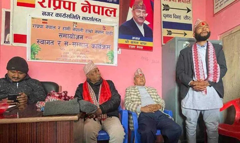 हामी नेपाली हाम्रो नेपाल पार्टी राप्रपा नेपालमा समाहित