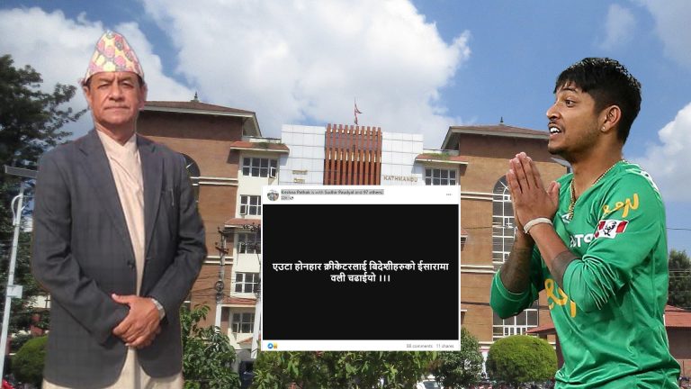 सन्दीपको मुद्दामा एमाले सांसद लेख्छन् ‘विदेशीको इशारामा एक होनाहार क्रिकेटरलाई बलि चढाइयो’