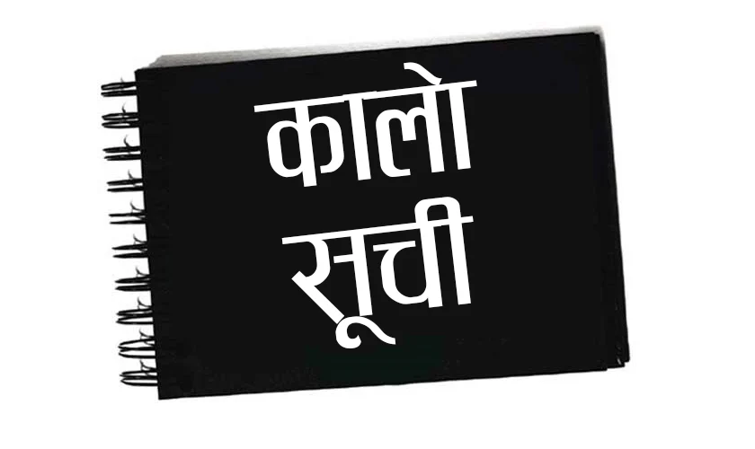 ७८ हजार उद्योगी–व्यवसायी कालोसूचीमा, ६ महिनामै २२ हजार थपिए