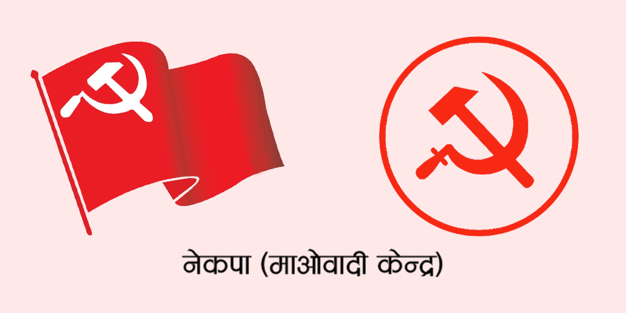 माओवादी केन्द्रबाट ‘माओवादी’ नै हटाइने
