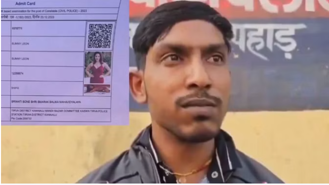 प्रवेश पत्रमा सन्नी लियोनीको तस्बिर देखिएपछि…