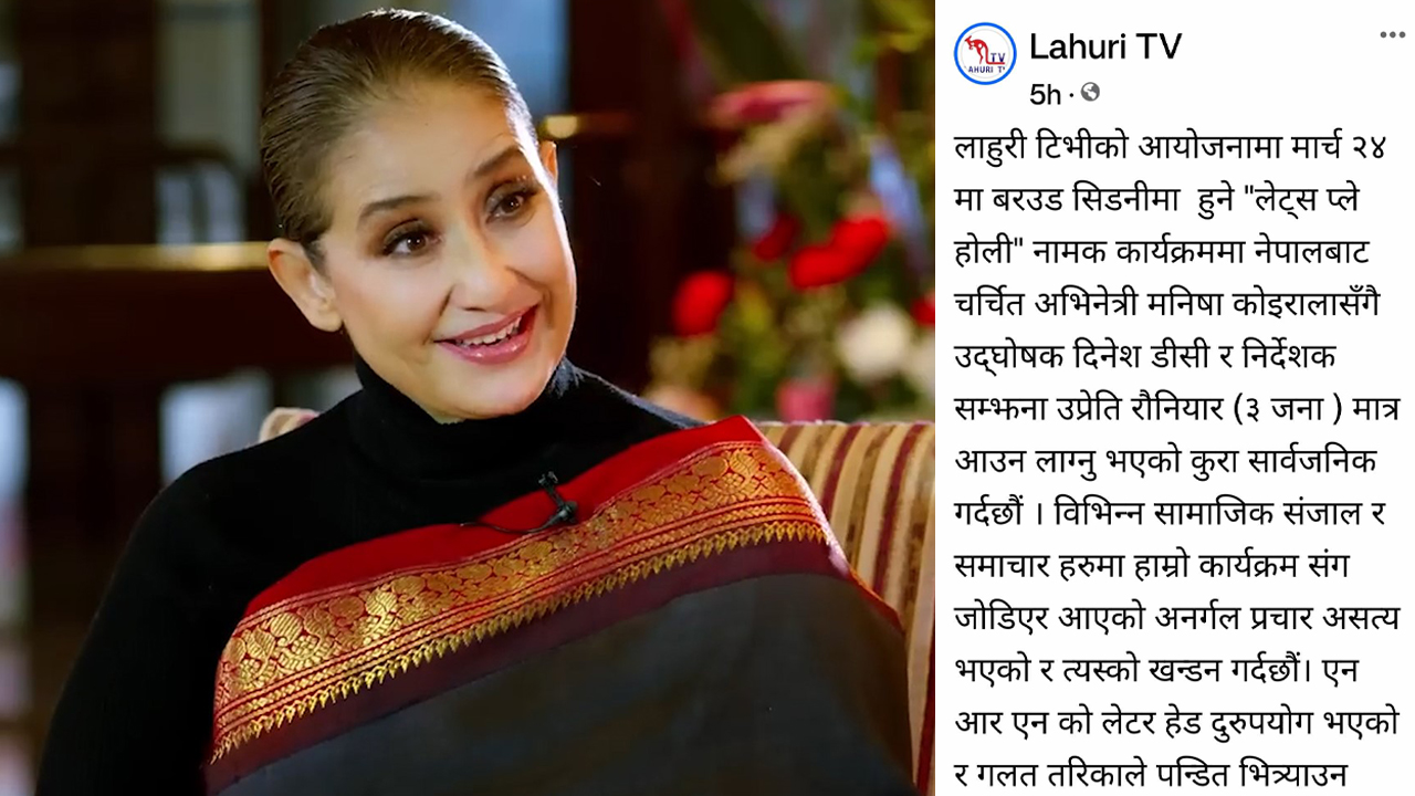 अष्ट्रेलिया जान बल गर्ने ‘पुरेत’ र मनिषाबीच के हो त साइनो ?