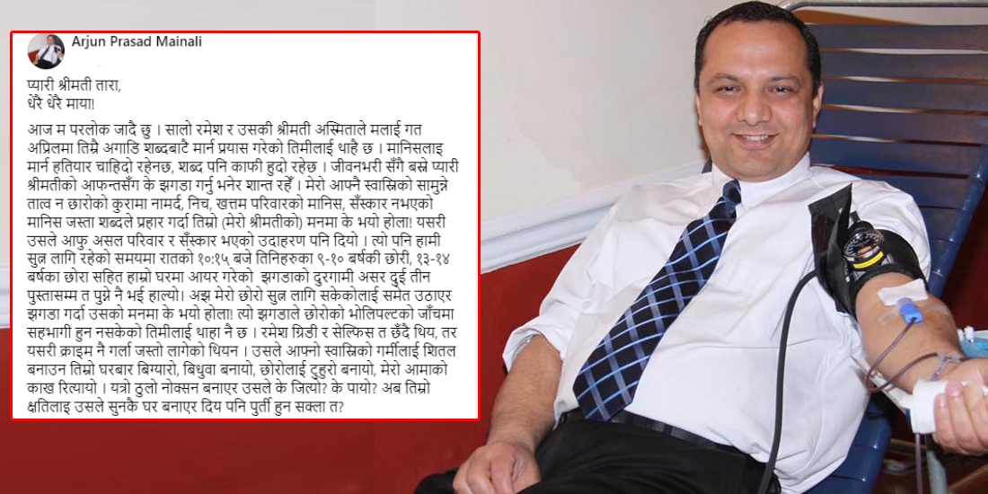 अर्जुन मैनालीले फेसबुकमा स्टाटस लेखेर अमेरिकामा गरे आत्मदाह