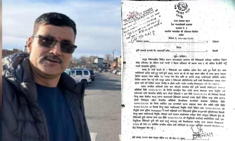 कृषि सामग्री कम्पनीका प्रबन्ध सञ्चालक पोखरेलको नियुक्ति कार्यान्वयन नगर्न अन्तरिम आदेश