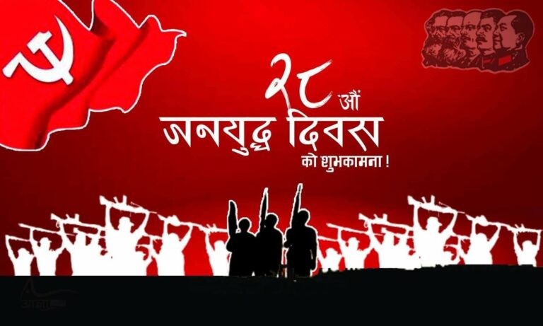 माओवादीले जितेका पालिकामा सर्वोच्चको आदेशविरुद्ध जनयुद्ध दिवसको बिदा