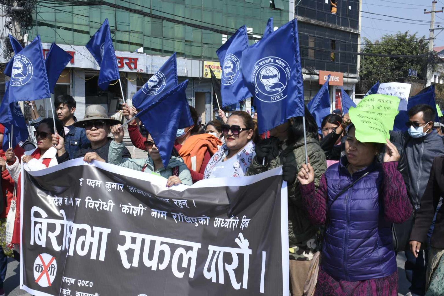 पहिचानवादीहरुको काठमाडौंमा प्रदर्शन, नो कोशीको ब्यानर