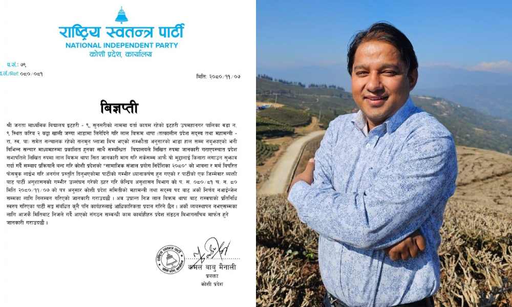 स्कुलको भाडा नतिरेपछि रास्वपाका प्रदेश महामन्त्री निलम्बनमा