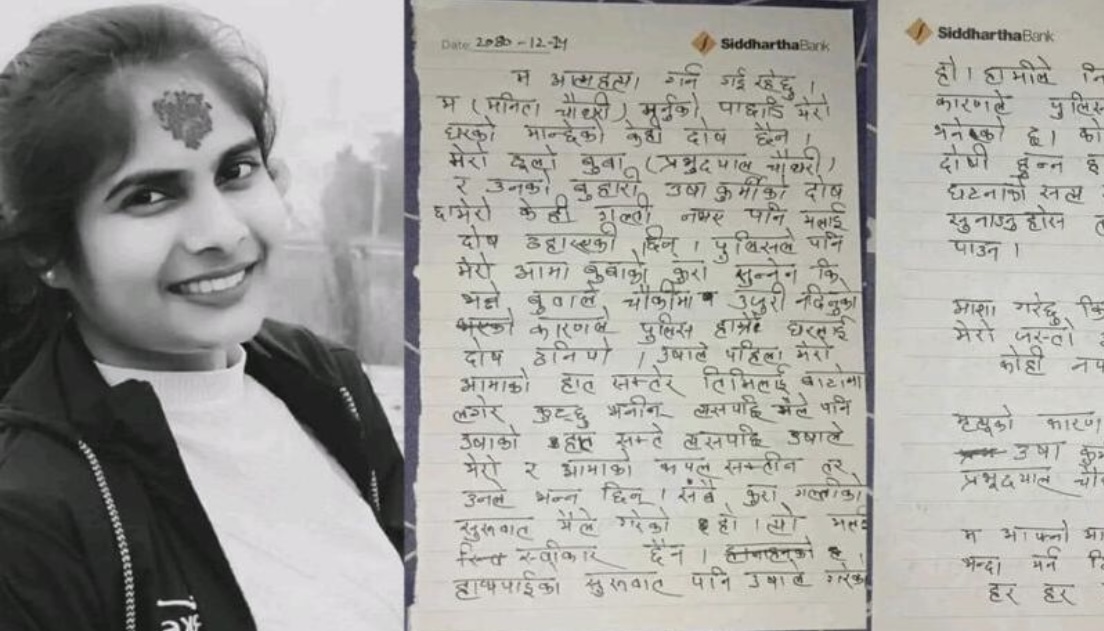 छिमेकीसँग झगडा परेपछि आत्महत्या गरेकी मनिताको सुसाइड नोट