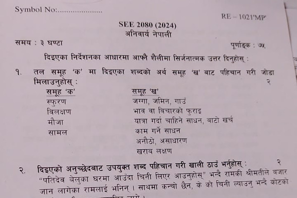 जब एसईईको परीक्षा दिइरहेकी छात्रासँग पहिले नै पाएको प्रश्नपत्र र उत्तरसमेत भेटियो !