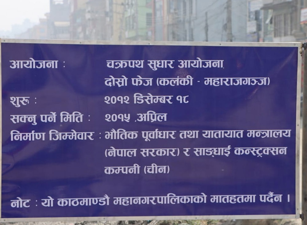 बालेनले राखेको बोर्ड कसले हटायो ?