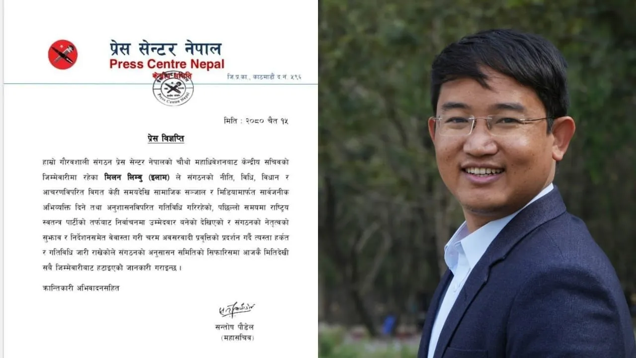 उपचुनाव लड्न रास्वपा छिरेका मिलन लिम्बू प्रेस सेन्टरबाट बर्खास्त
