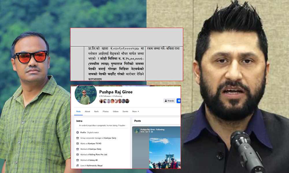 सुप्रिम सहकारीको ‘ऋणी’ सूचीमा रविसँगै कान्तिपुरका कर्पोरेट म्यानेजर पनि