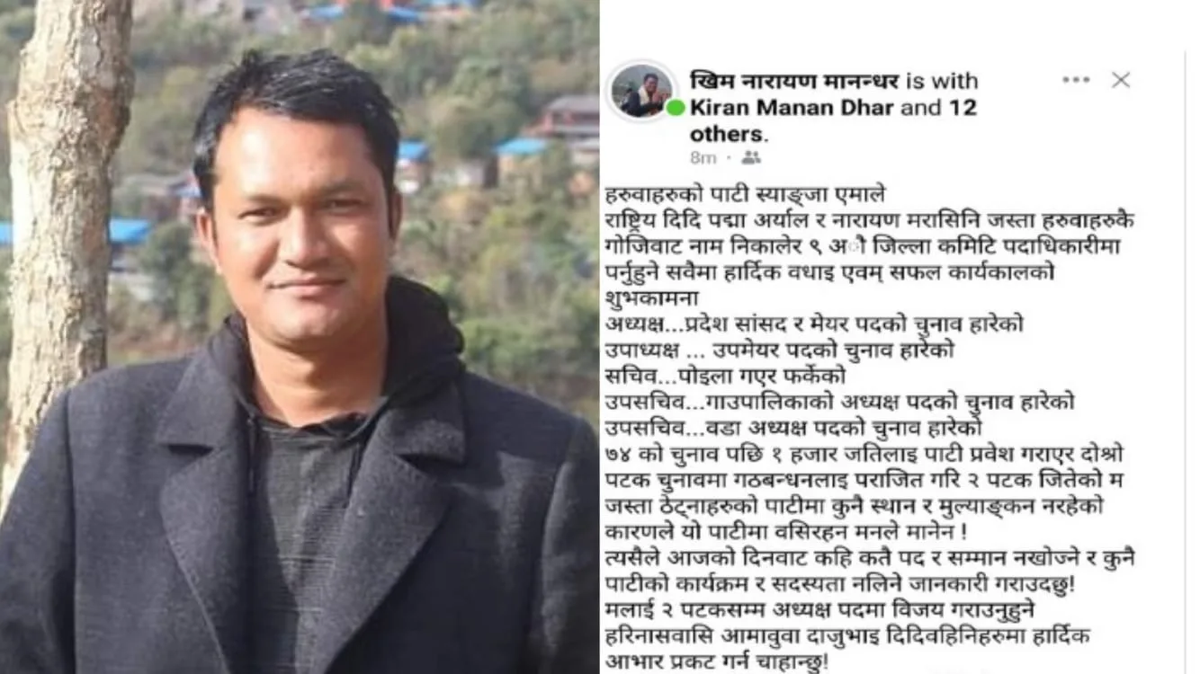 उपसचिव नपाएपछि हरिनास गाउँपालिका अध्यक्ष मानन्धरद्धारा एमाले परित्यागको घोषणा
