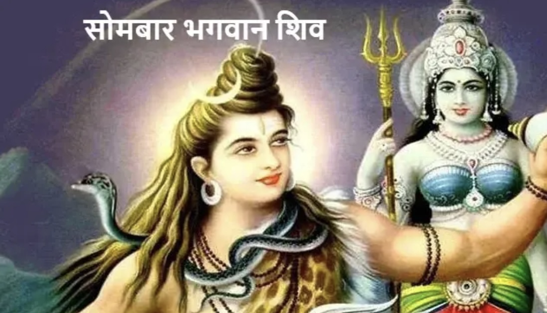 शिवको विशेष दिन आज,पूजा कसरी गर्ने ?