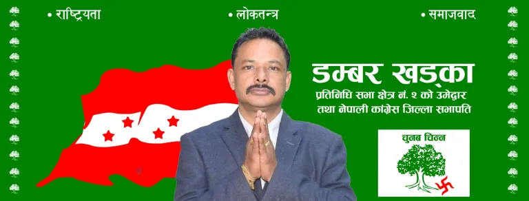 इलामबाट हारको ‘ह्याट्रिक’ गरेका डम्बर ! बावु-छोरासँग पालैपालो हार