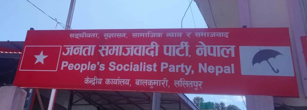 इलाम–२ मा जसपाले थेगिमलाई सघाउने