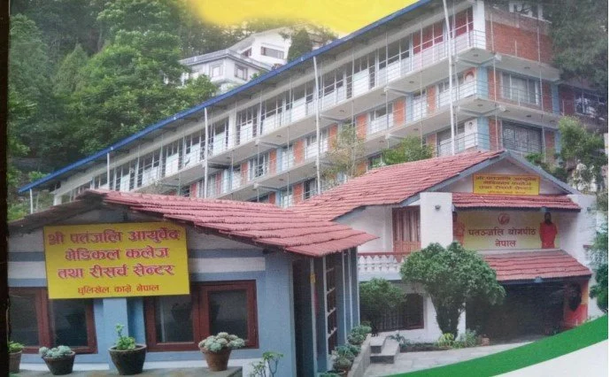 पतञ्जलि आयुर्वेद कलेजलाई कारबाही गर्न शिक्षामन्त्रीको निर्देशन