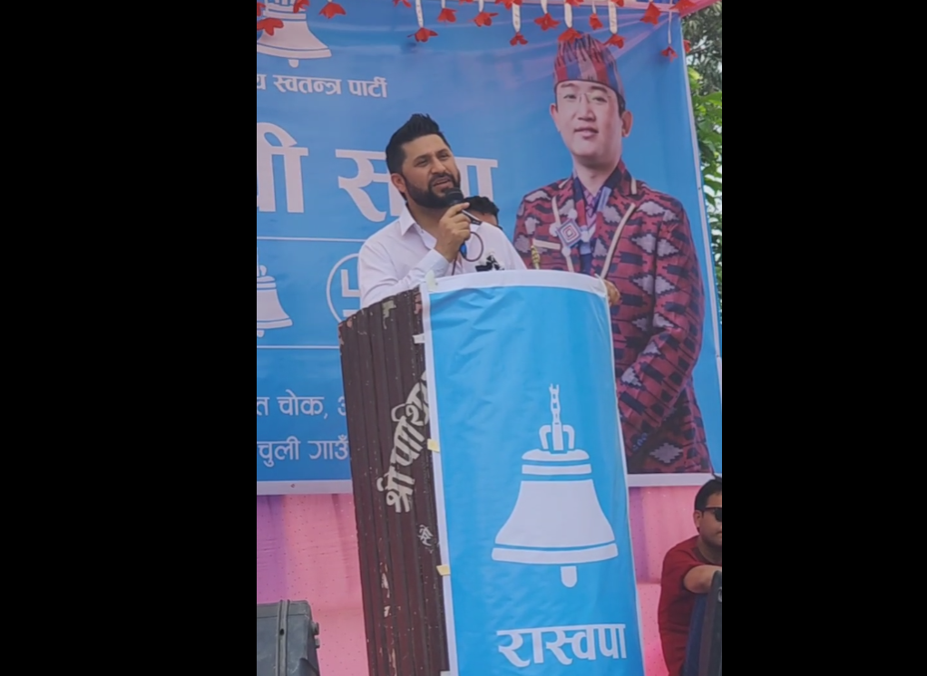 इलाममा गृहमन्त्री रवि लामिछानेको भाषण : हाम्रो चुनाव चिन्ह ढ्याँग्रो राख्नुपर्ने रहेछ