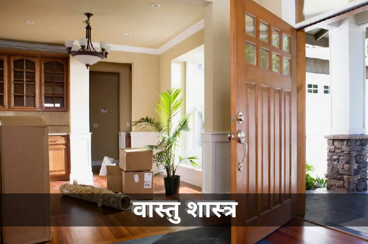 घरको मुख्य ढोका खोल्ने बित्तिकै यी ७ कुरा देख्नुभयो !