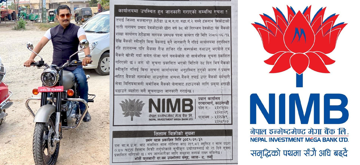 ७ महिनाअघि आत्महत्या गरेका देवकोटालाई इन्भेष्टमेन्ट मेगा बैंकमा हाजिर हुन ३५ दिने सूचना !