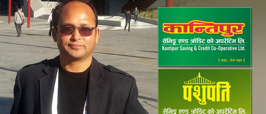 कान्तिपुर सेभिङ सहकारीका पूर्वअध्यक्ष पक्राउ प्रकरण: वर्तमान अध्यक्ष जेलमा, ८५२ बचतकर्ताको उजुरी