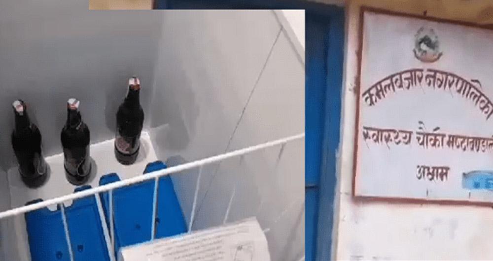 यसरी स्वास्थ्य चौकीको ‘फ्रिज’भित्र बियरका बोतल भेटिएपछि