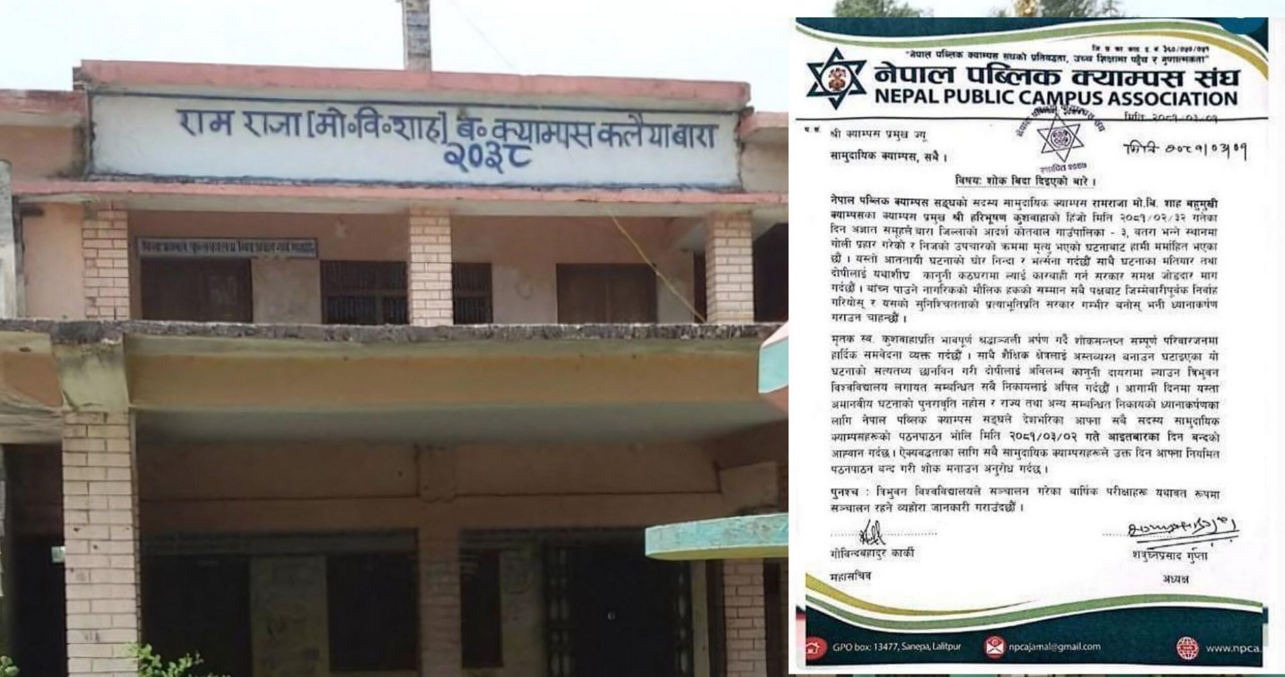 क्याम्पस प्रमुख हत्याको विरोधमा आज देशभरका सामुदायिक क्याम्पस बन्द