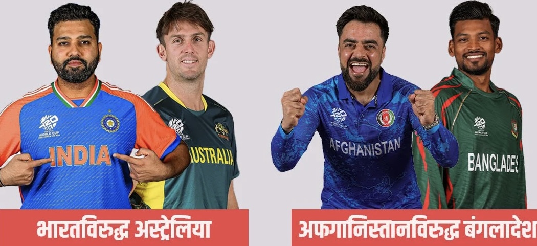 अन्तिम खेलअघि समूह–१ को अवस्था : भारत बलियो, अस्ट्रेलियालाई अफगानिस्तानको डर
