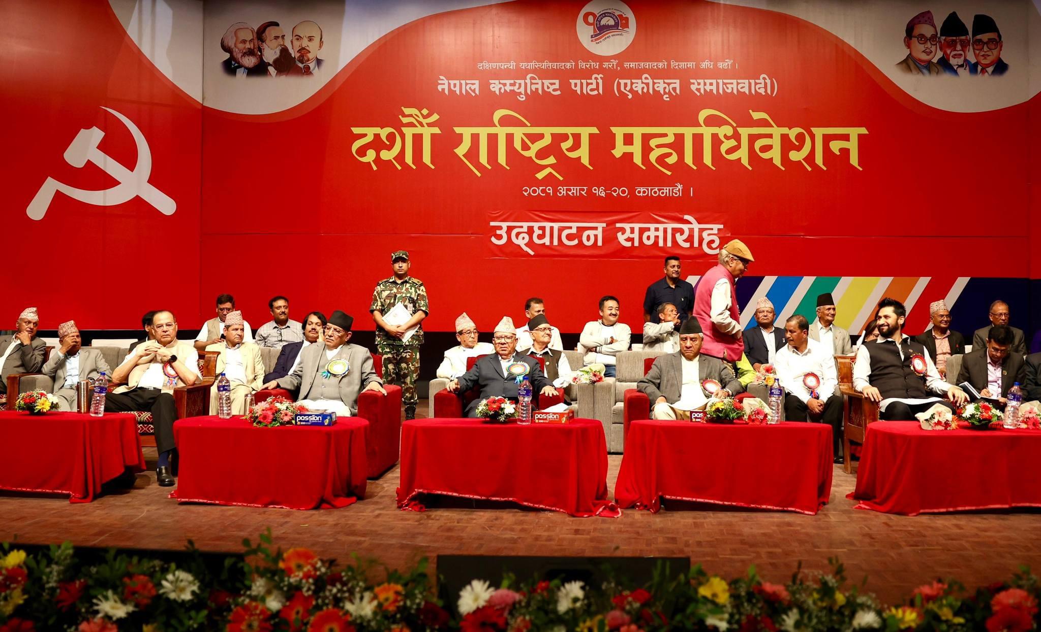 एकीकृत समाजवादीको महाधिवेशन सुरु, एमाले अनुपस्थित