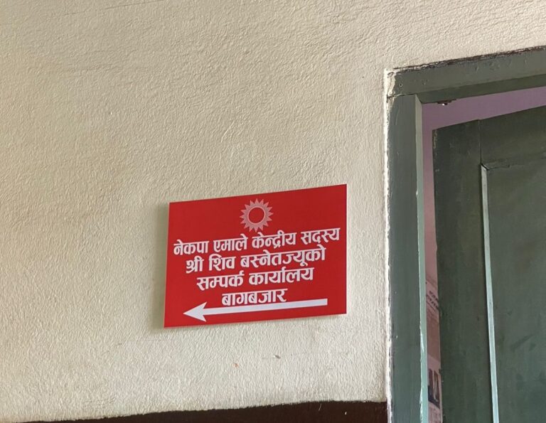 अवैध सुन रहेको आशंकामा एमालेका केन्द्रीय सदस्य बस्नेतको सम्पर्क कार्यालयमा छापा