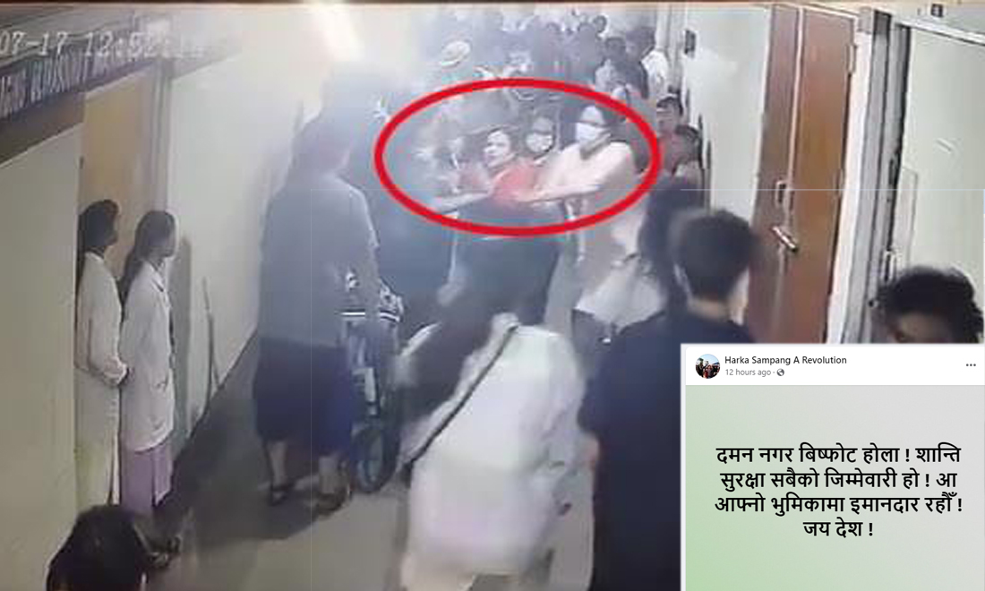 हर्क साम्पाङका समर्थकले अस्पतालभित्रै पसेर पत्रकार धमलामाथि गरे कुटपिट