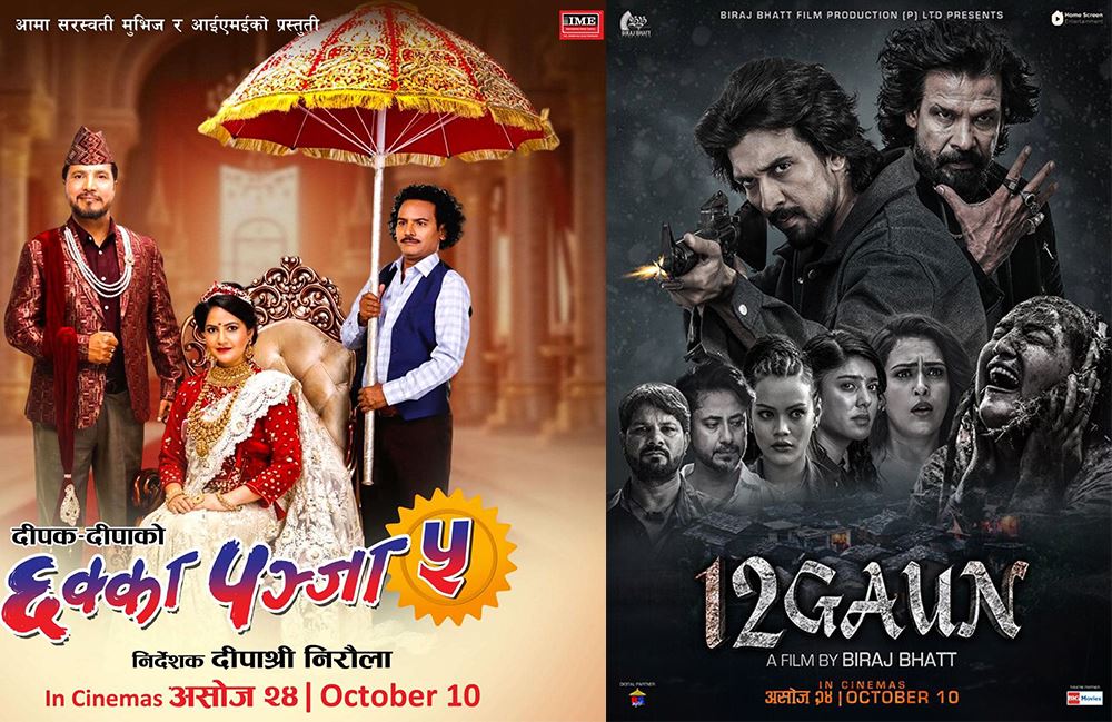 ‘छक्का पञ्जा–५’को भन्दा ‘१२ गाउँ’को शो बढ्यो