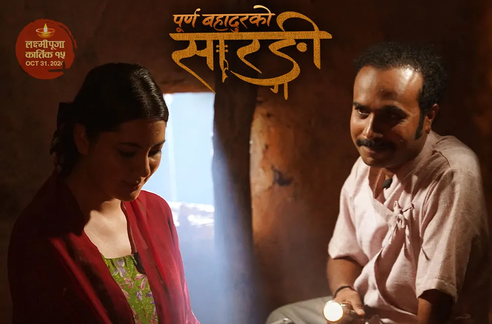 ‘पूर्ण बहादुरको सारङ्गी’ ले बनायो नयाँ कीर्तिमान