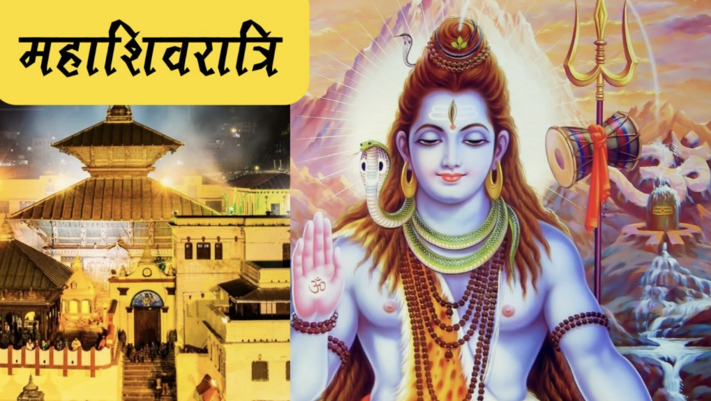 यस पटक महाशिवरात्रि १०० बर्षपछिको महा-संयोग, यसरी लिनुहोस् लाभ