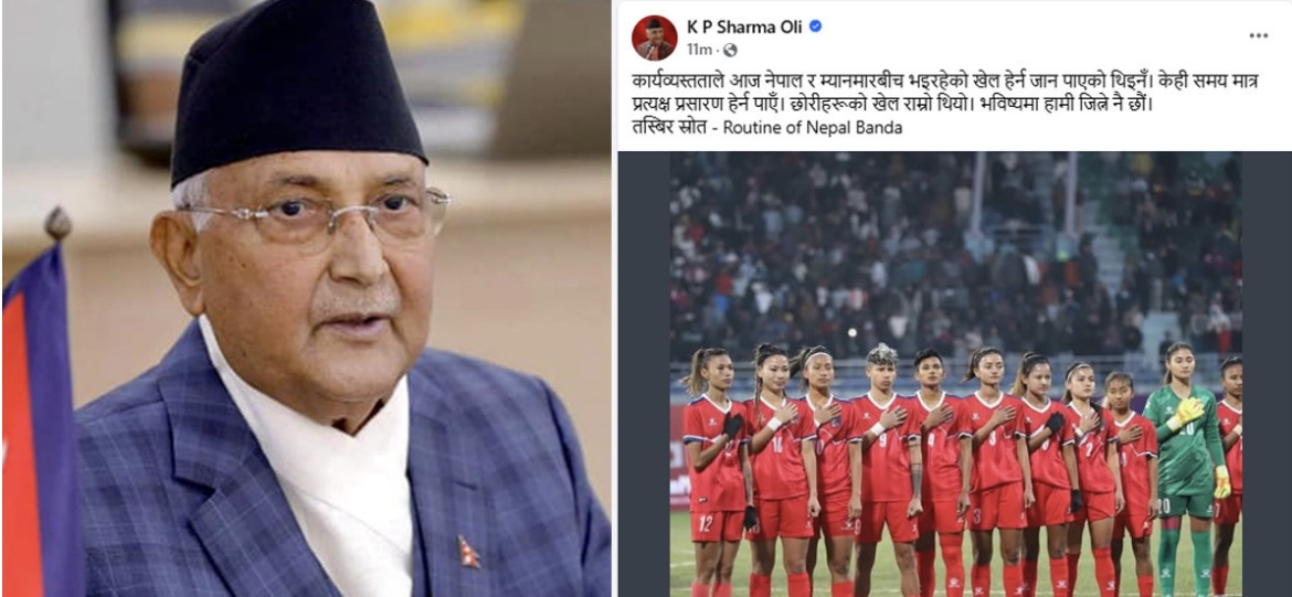 कार्यव्यस्तताले खेल हेर्न जान सकिनँ, छोरीहरूको राम्रो खेले: प्रधानमन्त्री