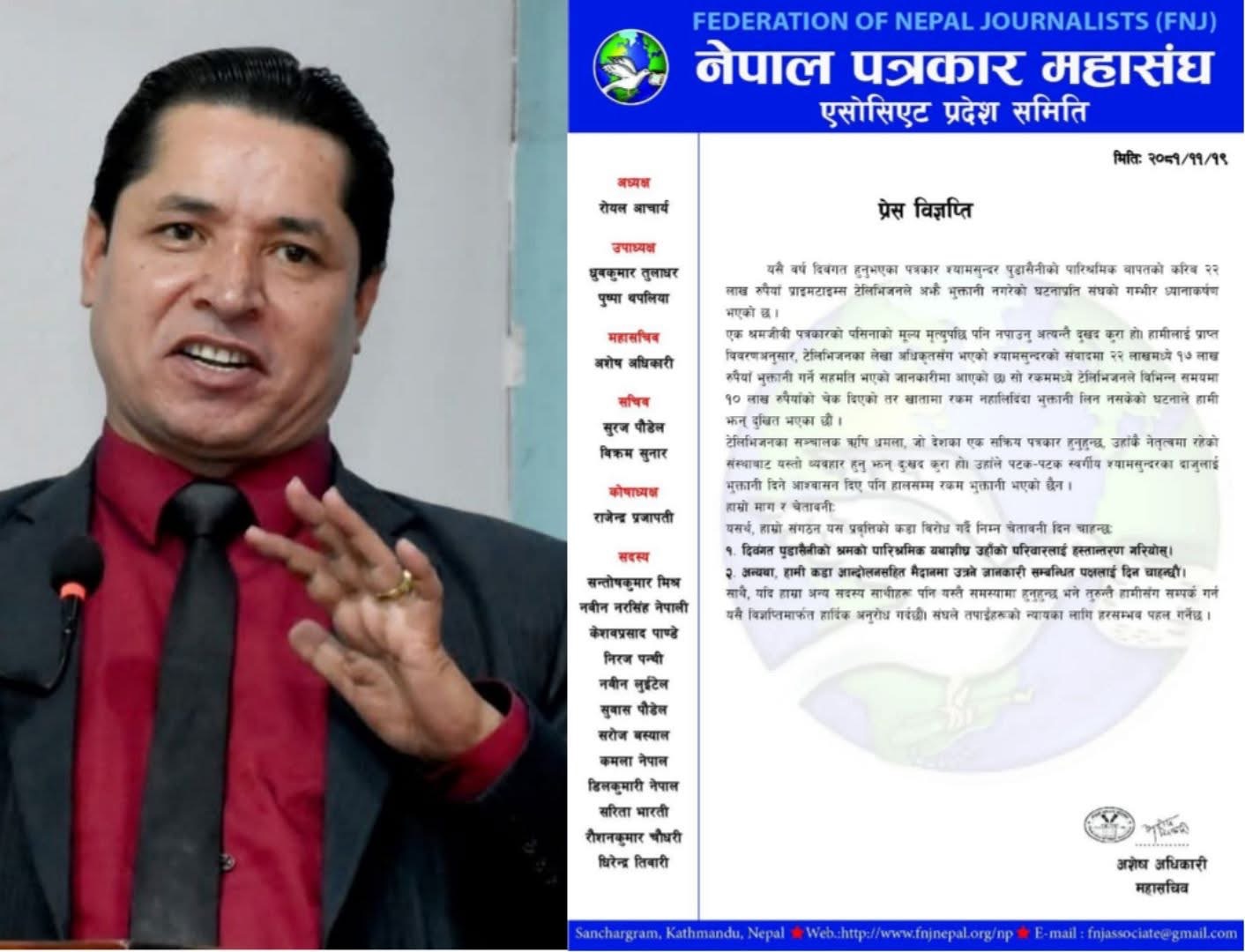 स्वर्गीय पत्रकारको पारिश्रमिक नदिएको भन्दै ॠषि धमलाको चौतर्फी विरोध
