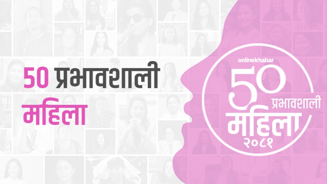५० प्रभावशाली नेपाली महिलाको सूची सार्वजनिक