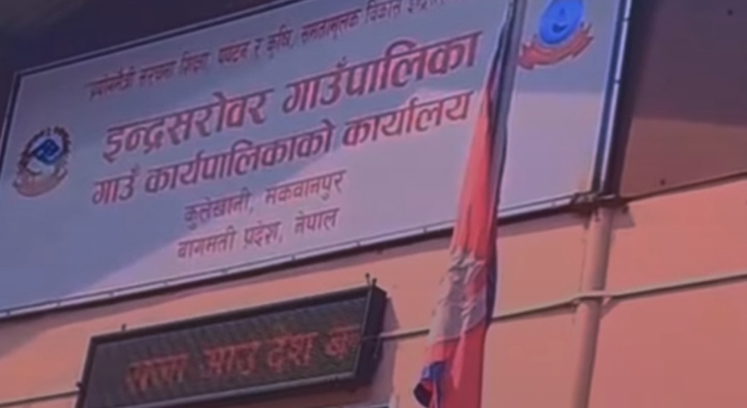 गाउँपालिकाको डिजिटल बोर्डमा ‘राजा आऊ, देश बचाऊ’
