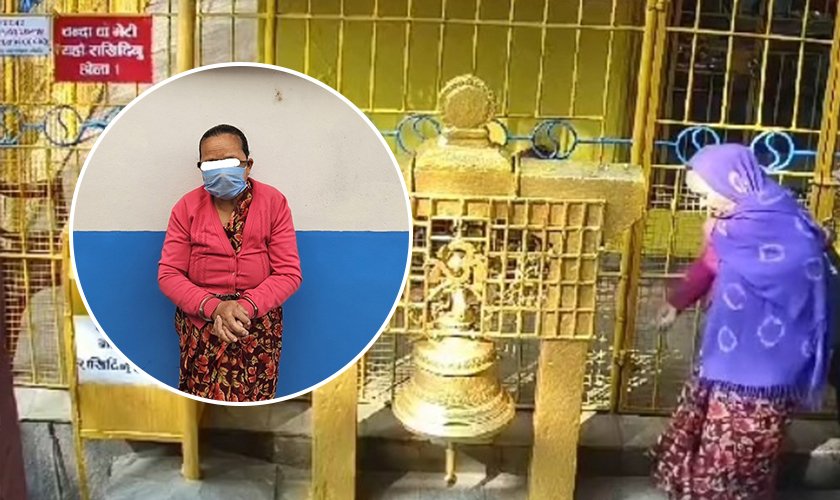 मन्दिरमा पिसाब छर्कने महिला पक्राउ