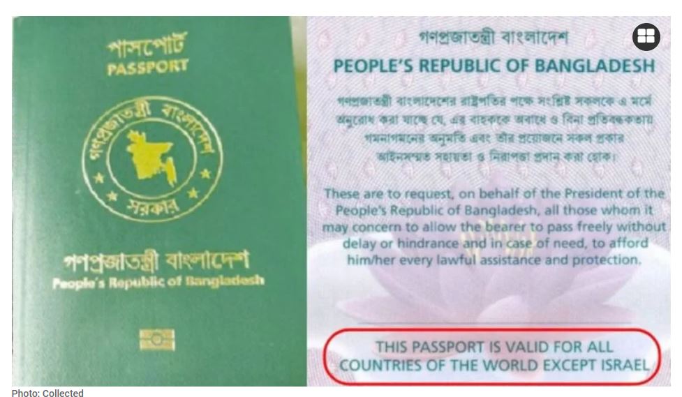 बंगलादेशी राहदानीमा ‘इजरायल बाहेक’ उल्लेख गर्न निर्देशन