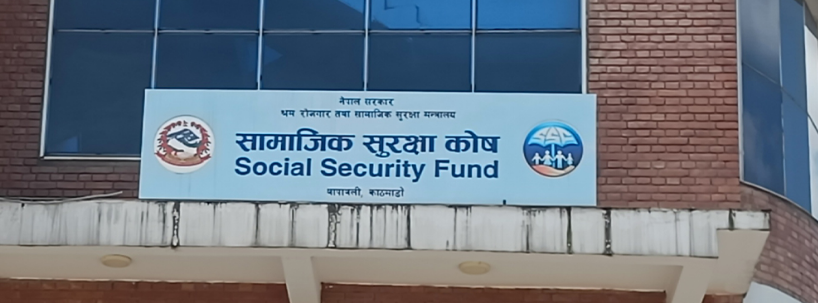 अस्थायी, करार कर्मचारी अब सामाजिक सुरक्षामा सहभागी हुन पाउने