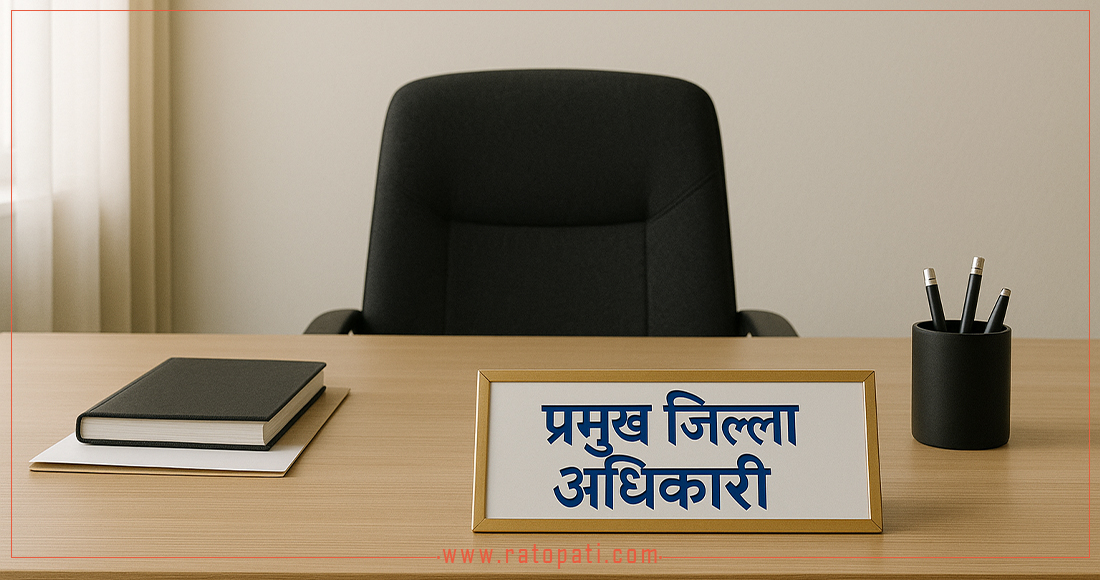 गृहमा मनलाग्दी : सहसचिवलाई थन्क्याएर उपसचिवलाई सीडीओ