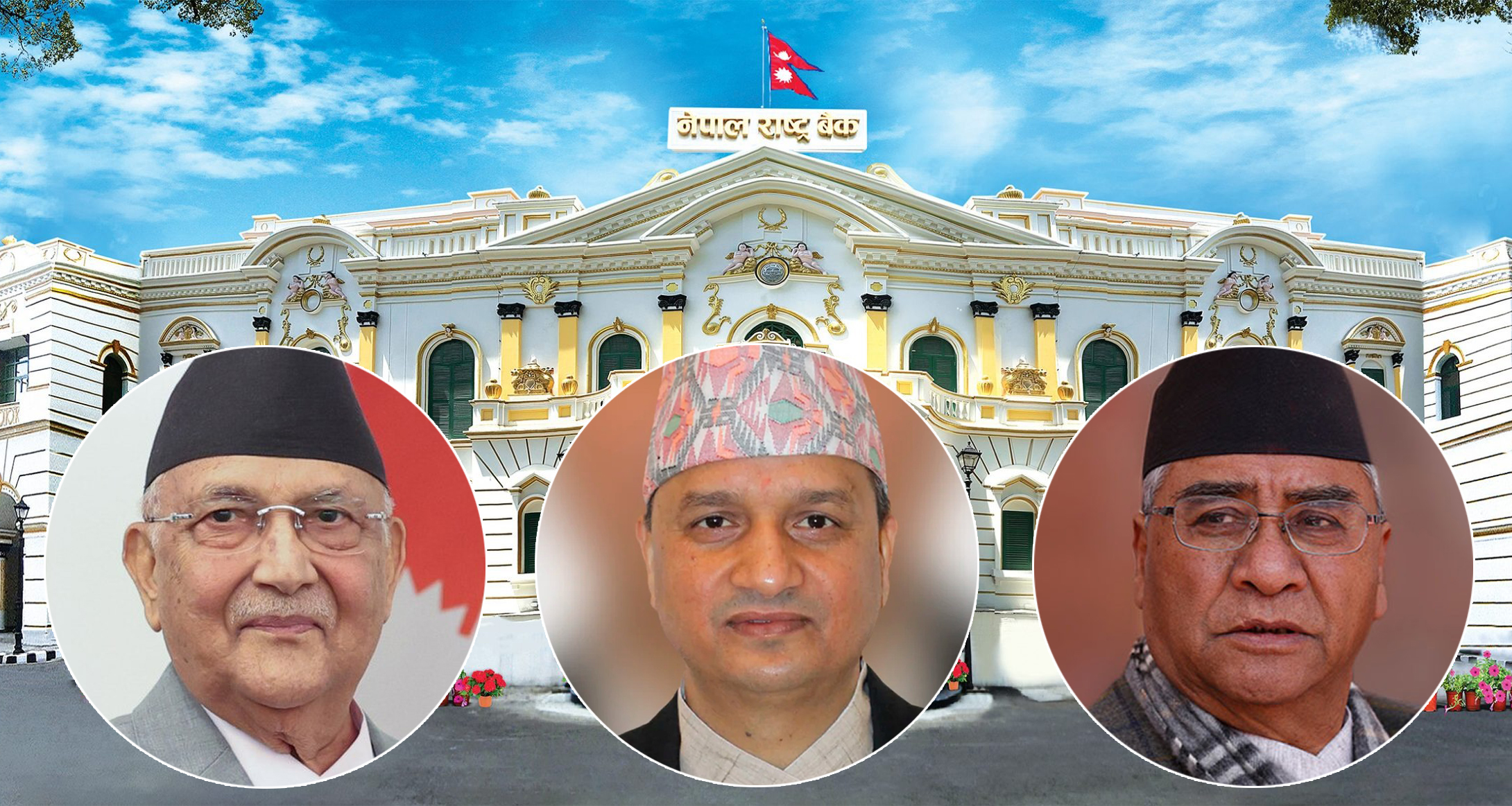 प्रधानमन्त्रीलाई नटेर्ने कामु गभर्नरका अगाडि निरीह सरकार र सत्ता गठबन्धन
