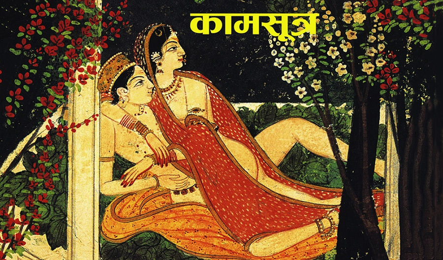 कामसूत्र भन्छ, ‘यौनसुख त्यसै पाइँदैन, प्रेम हुनुपर्छ’