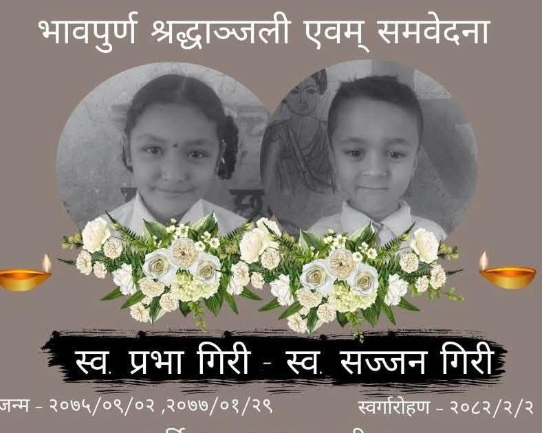 यिनै हुन् केही दिनअघि चितवनको भरतपुरमा आफ्नै बाबुबाट मा’रिएका दुई निर्दोष बालबालिका