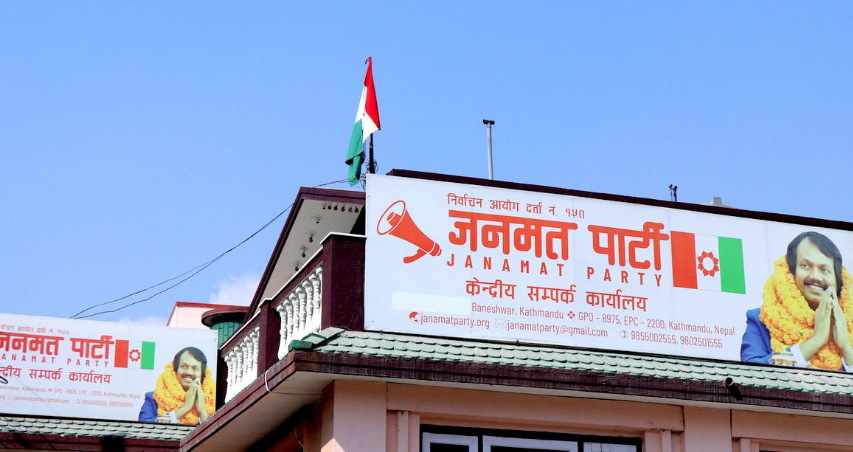 जनमत पार्टीमा विदेशबाट आउने रकममा अनियमितता भएपछि….