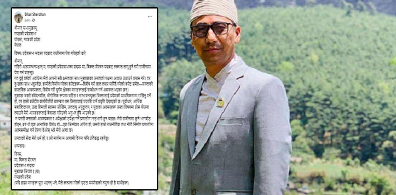 सांसद शेरचनले फेसबुकमा पोस्ट गरे राजीनामाको नमुना